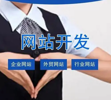 網(wǎng)站建設(shè)