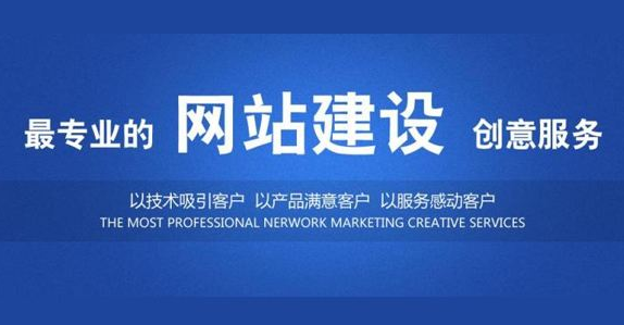 網(wǎng)站建設