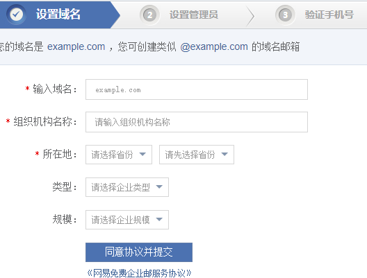 網易免費企業(yè)郵箱 網易免費企業(yè)郵箱