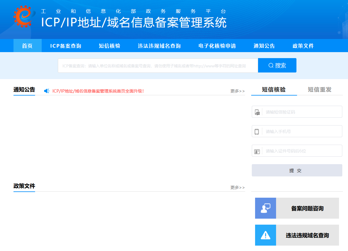 什么是網(wǎng)站備案？網(wǎng)站為什么要備案？