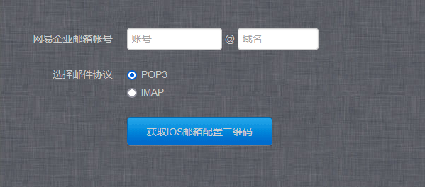 一鍵配置企業(yè)郵箱客戶端：iOS、Outlook