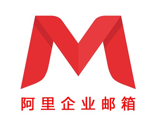 購(gòu)買阿里企業(yè)郵箱收費(fèi)版對(duì)企業(yè)有什么幫助